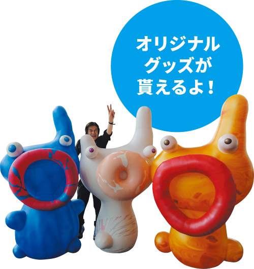 オリジナルグッズが貰えるよ!