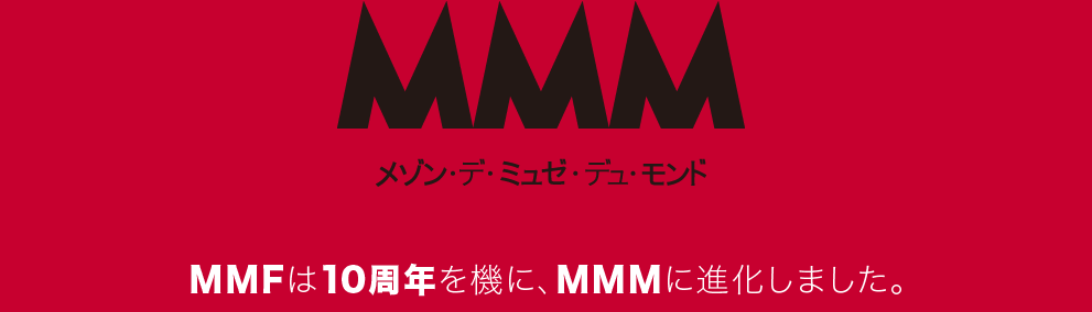 MMM�|���]���E�f�E�~���[�E�f���E�����h�|MMF��10���N���@�ɁAMMM�ɐi�����܂����B
