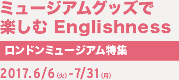 ~[WAObYŊy Englishness h~[WAWi2017.6/6i΁j -7/31ijj