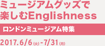 ~[WAObYŊy Englishness h~[WAWi2017.6/6i΁j -7/31ijj