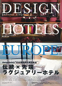 デザインホテルズ ヨーロッパ