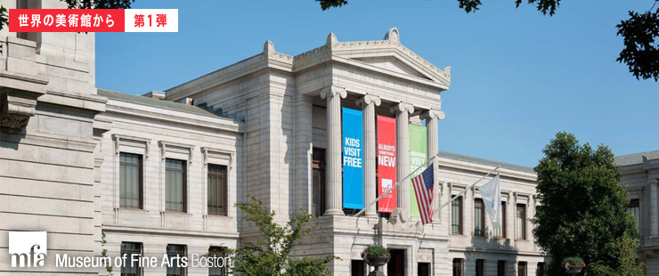 E̔pق[ 1e ] Museum of Fine Arts Boston