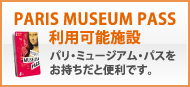 PARIS MUSEUM PASS p\{