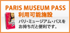 PARIS MUSEUM PASS p\{