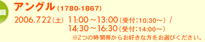 AOi1780-1867j@2006.7.22iyj@11:00 `13:00 / 14:30 `16:30