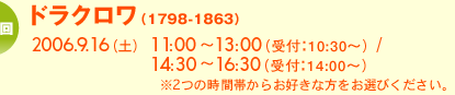 hNi1798-1863j@2006.9.16iyj@11:00 `13:00 / 14:30 `16:30