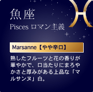 Pisces }`Marsanneyhznt[cƉԂ̍肪؂₩ŁAɂ܂₩ƌ݂iȁu}TkvB