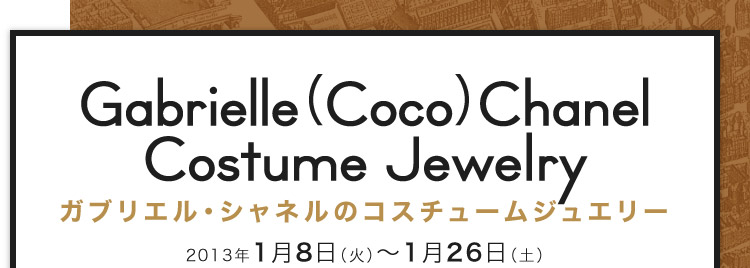 Gabrielle (Coco) Chanel Costume Jewelry KuGEVl̃RX`[WG[ 2013N18i΁j`126iyj