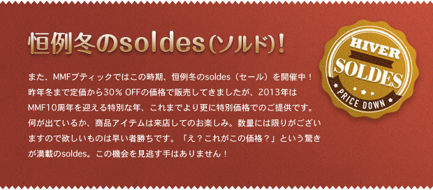 P~soldesi\hjI܂AMMFueBbNł͂̎AP~soldesiZ[jJÒIN~܂Œቺ30%OFF̉iŔ̔Ă܂A2013NMMF10N}ʂȔNA܂łXɓʉił̂񋟂łBoĂ邩AiACe͗XĂ̂y݁Bʂɂ͌肪܂̂ŗ~̂͑ҏłBuHꂪ̉iHvƂڂsoldesB̋@͂܂I