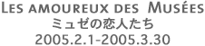 ~[̗l@2005.2.1-2005.3.30