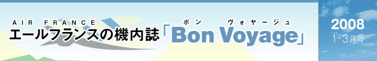 G[tX̋@uBon Voyagev@2008 1-3