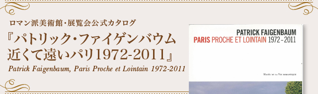 }hpٓWJ^O wpgbNEt@CQoE ߂ĉp1972-2011x Patrick Faigenbaum, Paris Proche et Lointain 1972-2011