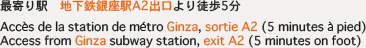 Ŋw@nSwA2ok5bAcces de la station de metro Ginza, sortie A2(5 minutes a pied)bAccess from Ginza subway station, exit A2(5 minutes on foot)