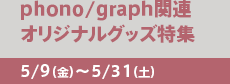 phono/graph֘AIWiObYW 5/9ij`5/31iyj