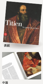 Titien. Le pouvoir en face