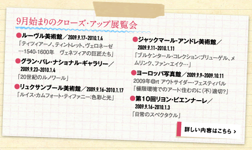 9月始まりのクローズ・アップ展覧会
