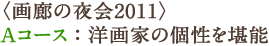 qL̖2011rAR[X F mƂ̌\
