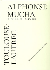 ロートレックとミュシャ パリ時代の10年