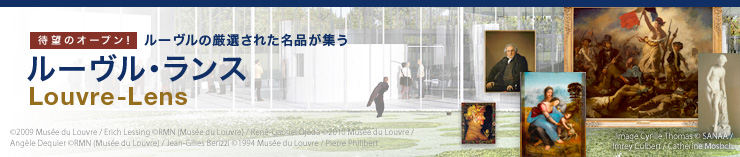 Җ]̃I[vI[̌IꂽiW [EX Louvre-Lens