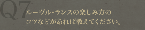 Q7.[EX̊yݕ̃RcȂǂ΋ĂB