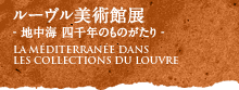 [pٓW-nC lN̂̂-LA MÉDITERRANÉE DANS LES COLLECTIONS DU LOUVRE