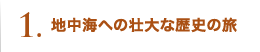 1.nCւ̑sȗj̗