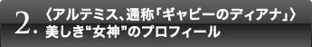 2.qAe~XAʏ́uMr[̃fBAivrg_h̃vtB[
