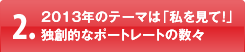 2.2013Ñe[}́uāIvƑnIȃ|[g[g̐X