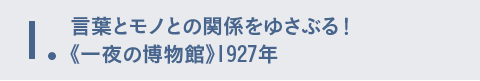 1.tƃmƂ̊֌W䂳ԂIs̔فt1927N