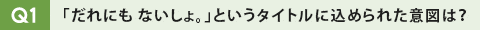 Q1 uɂ ȂBvƂ^Cgɍ߂ꂽӐ}́H